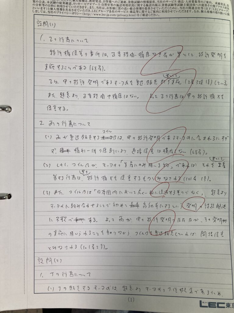 最安値大人気弁理士論文式試験の答練(模擬試験)です。問題と解説付き（新品未開封） 語学・辞書・学習参考書