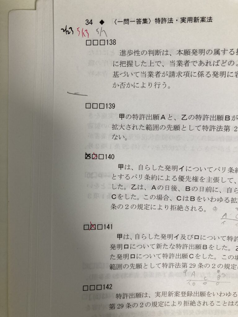 日本限定モデル LEC 短答これ問19.1 特許、実案 弁理士試験 短答これ問